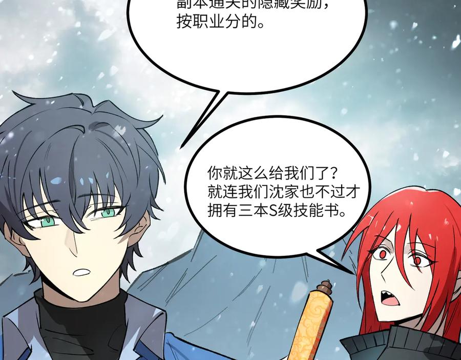《SSS级超越常理的圣骑士》第98话 副本核心——镜狱之核 第46页