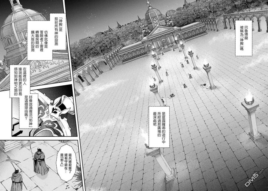 转生成为魔剑 第84话 第18页