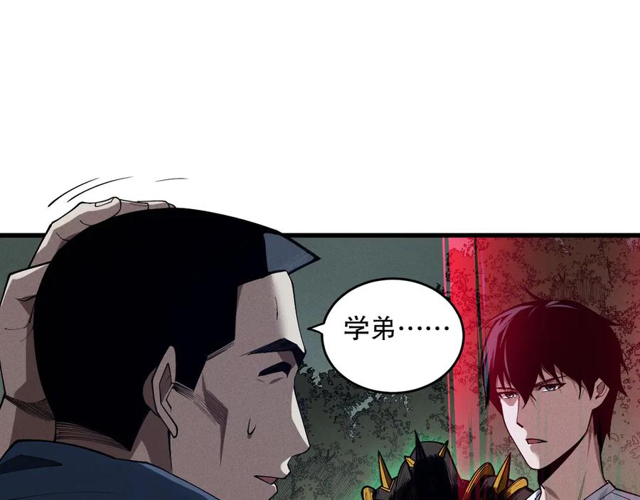 死灵法师！我即是天灾 第104话 我是人族职业者！ 第116页