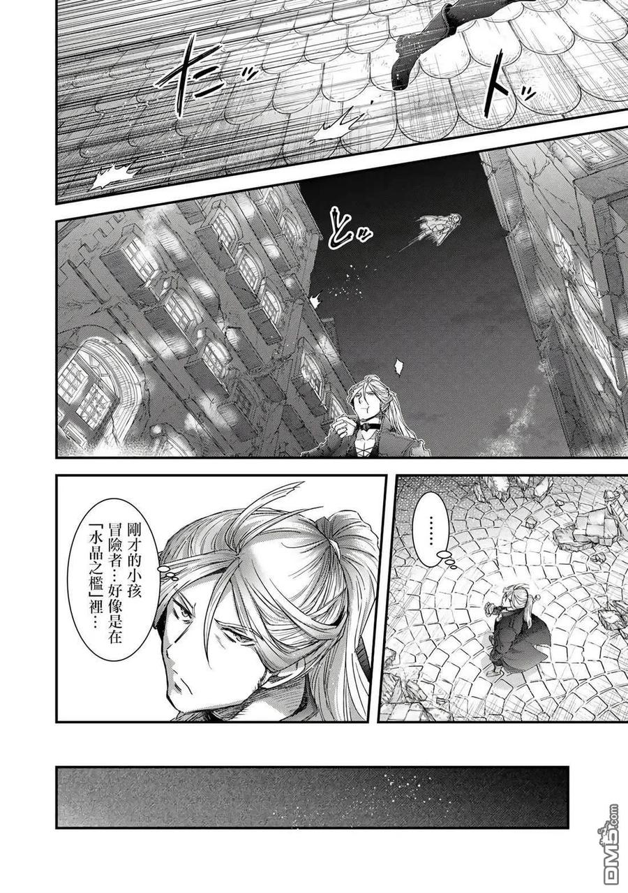 转生成为魔剑 第84话 第12页