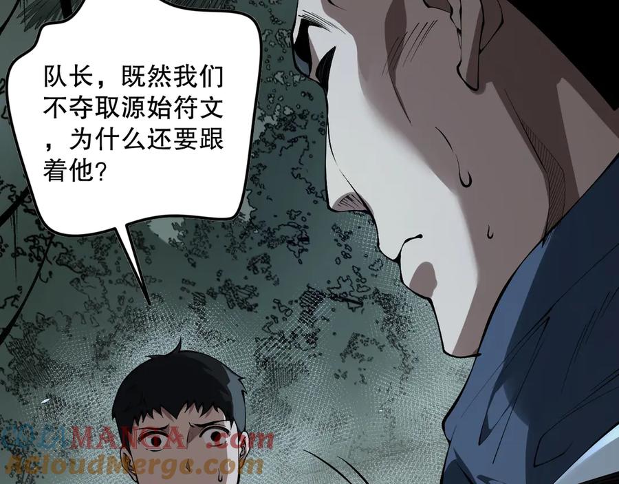 死灵法师！我即是天灾 第104话 我是人族职业者！ 第129页