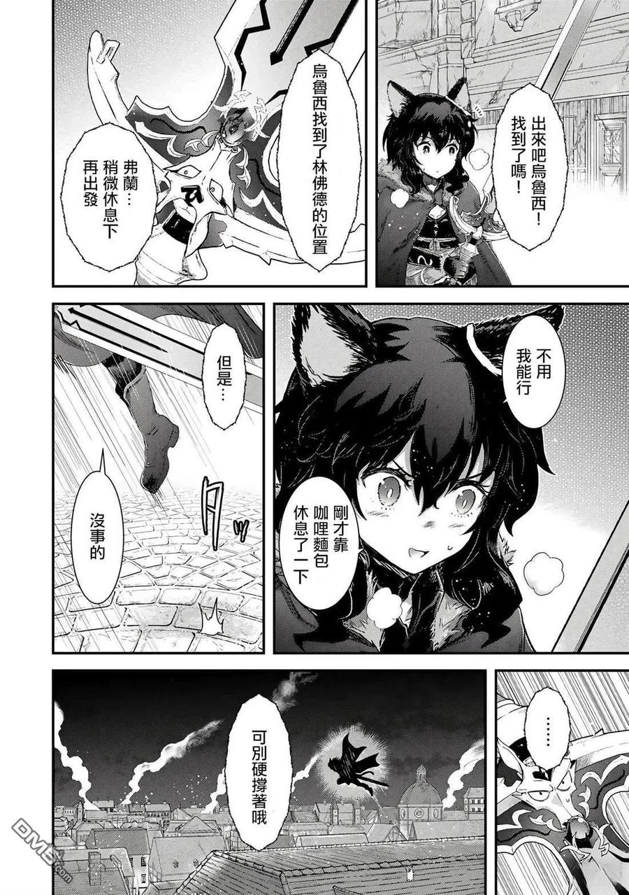 转生成为魔剑 第84话 第16页