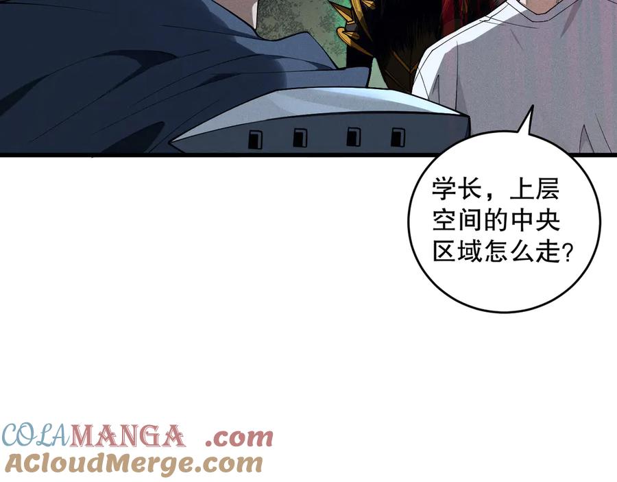 死灵法师！我即是天灾 第104话 我是人族职业者！ 第117页