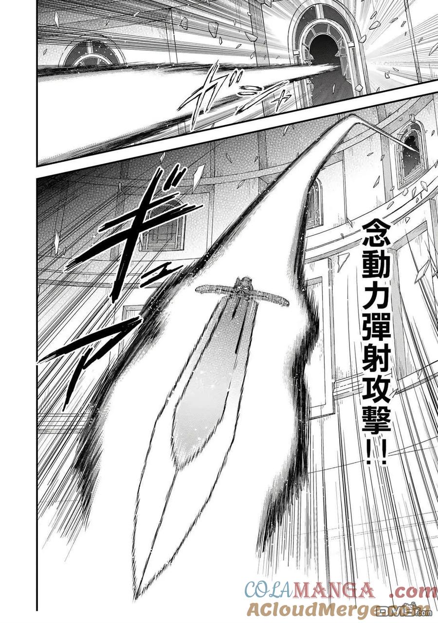 转生成为魔剑 第84话 第27页