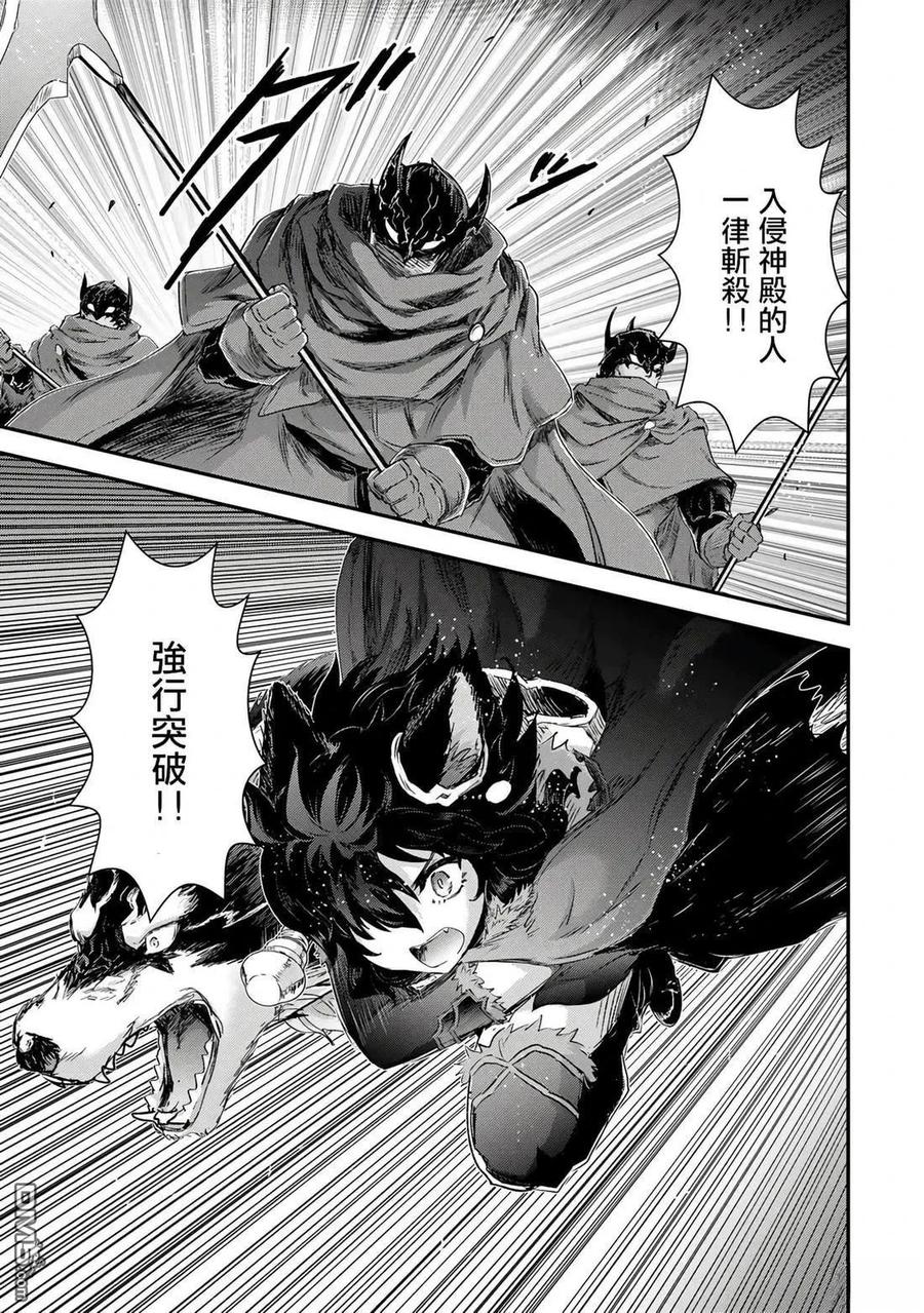 转生成为魔剑 第84话 第20页