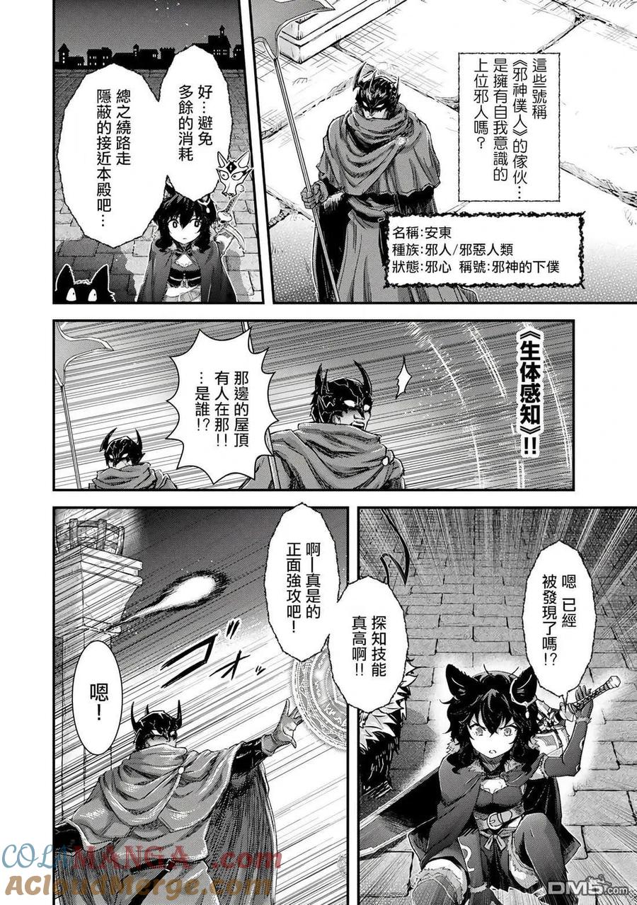 转生成为魔剑 第84话 第19页