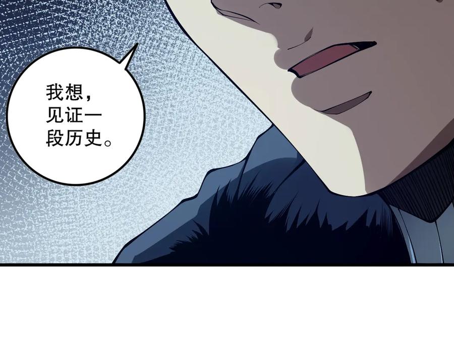 死灵法师！我即是天灾 第104话 我是人族职业者！ 第132页