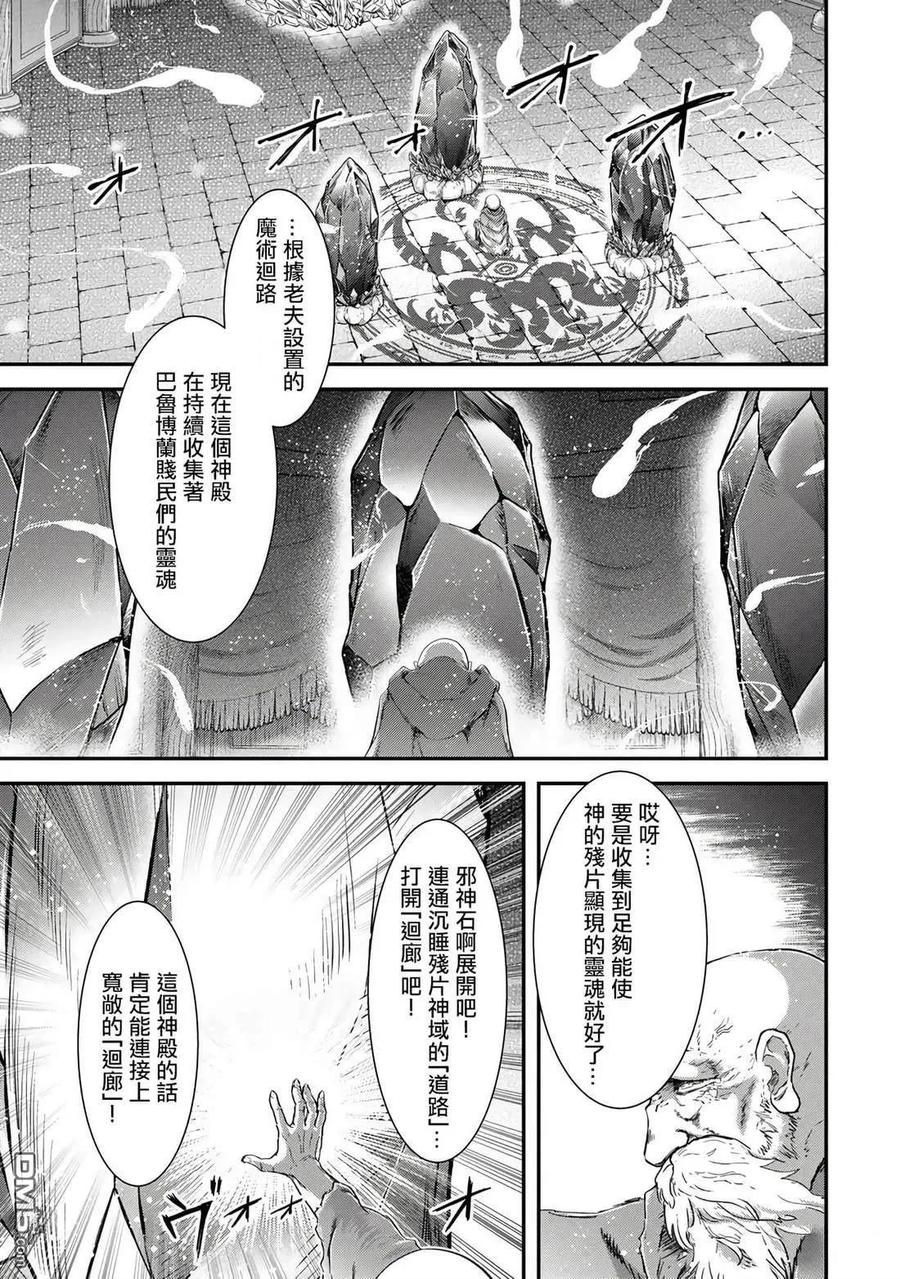 转生成为魔剑 第84话 第22页