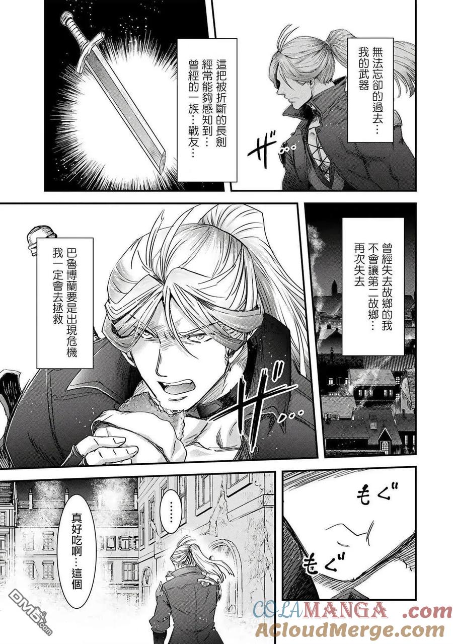 转生成为魔剑 第84话 第11页