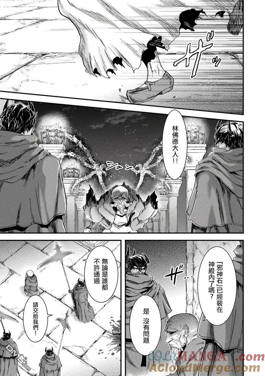 转生成为魔剑 第84话 第13页