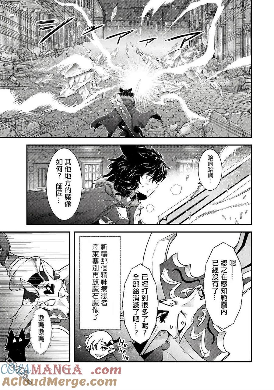 转生成为魔剑 第84话 第15页