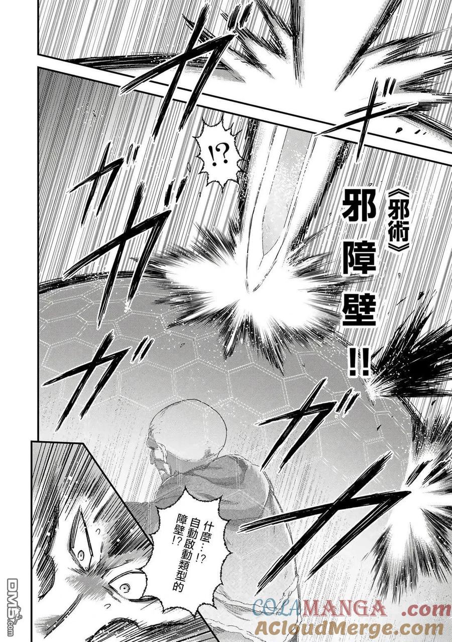转生成为魔剑 第84话 第29页