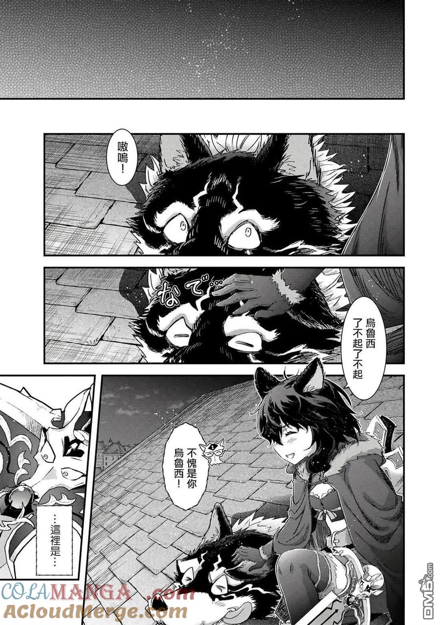转生成为魔剑 第84话 第17页