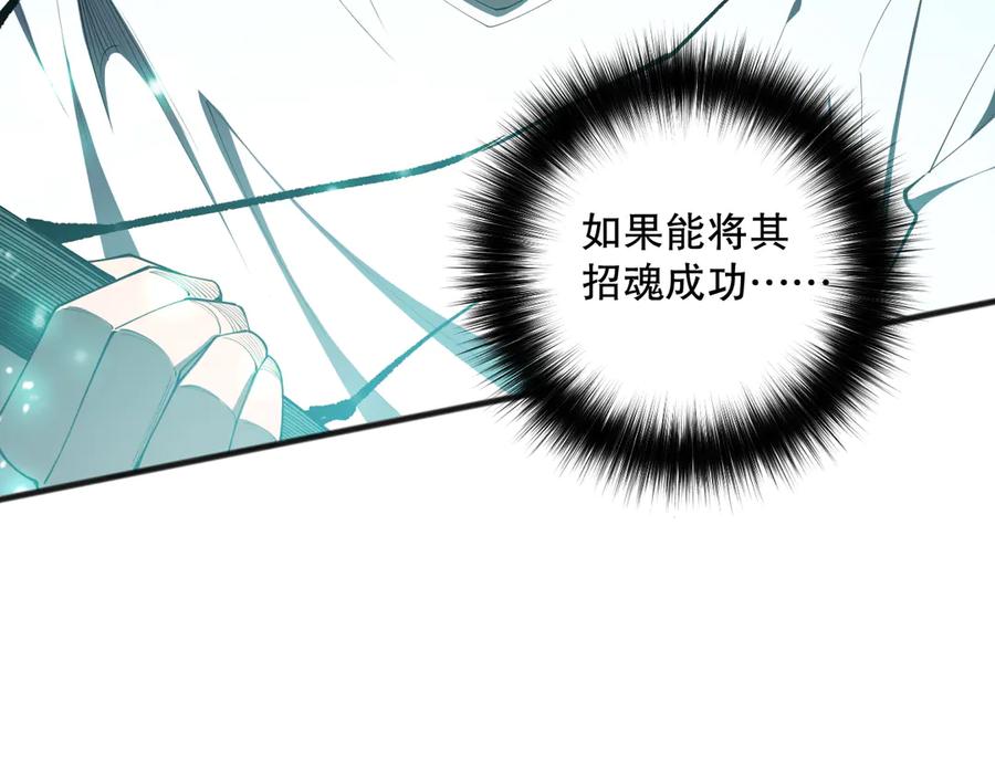 死灵法师！我即是天灾 第105话 魅魔的阴谋！ 第88页