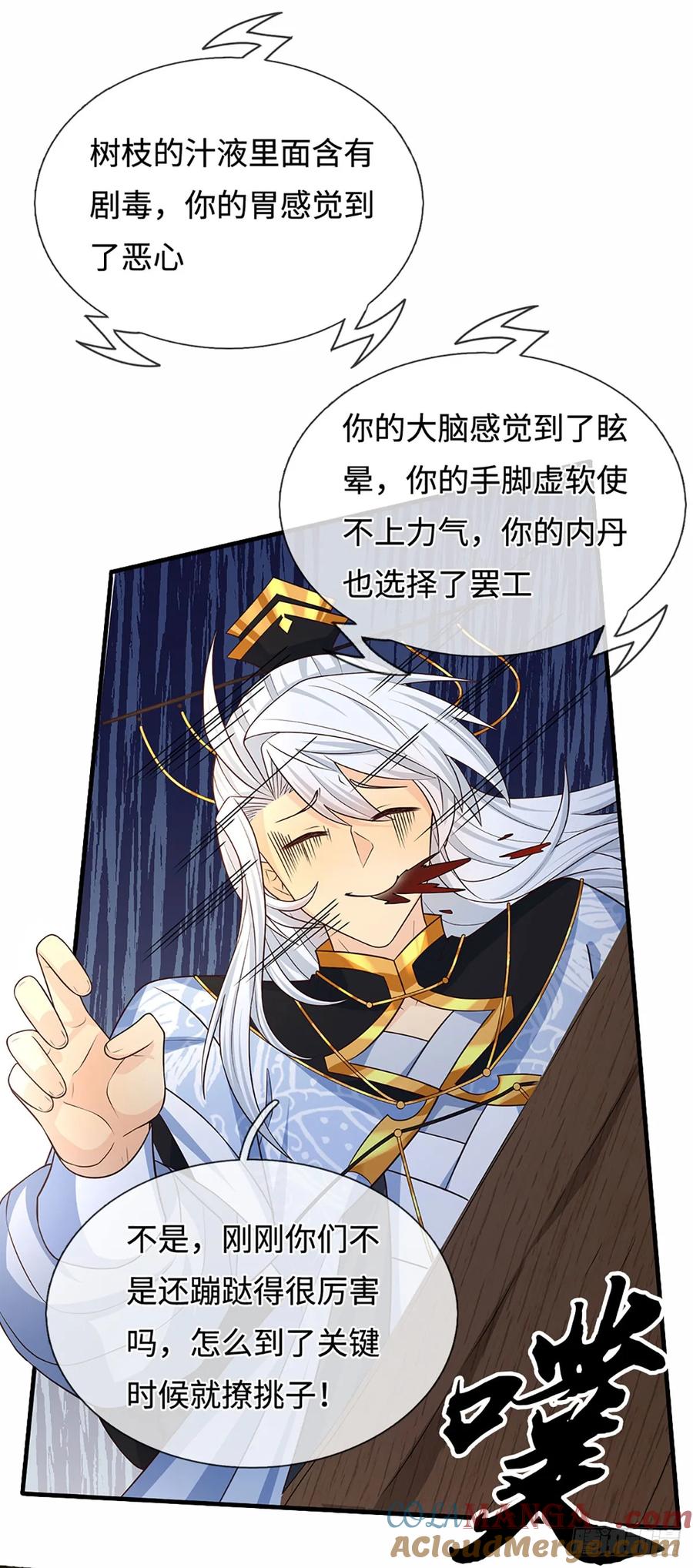 《器官觉醒，我突然无敌了》第104话 事有蹊跷 第29页
