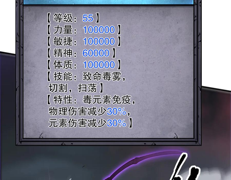 死灵法师！我即是天灾 第105话 魅魔的阴谋！ 第83页