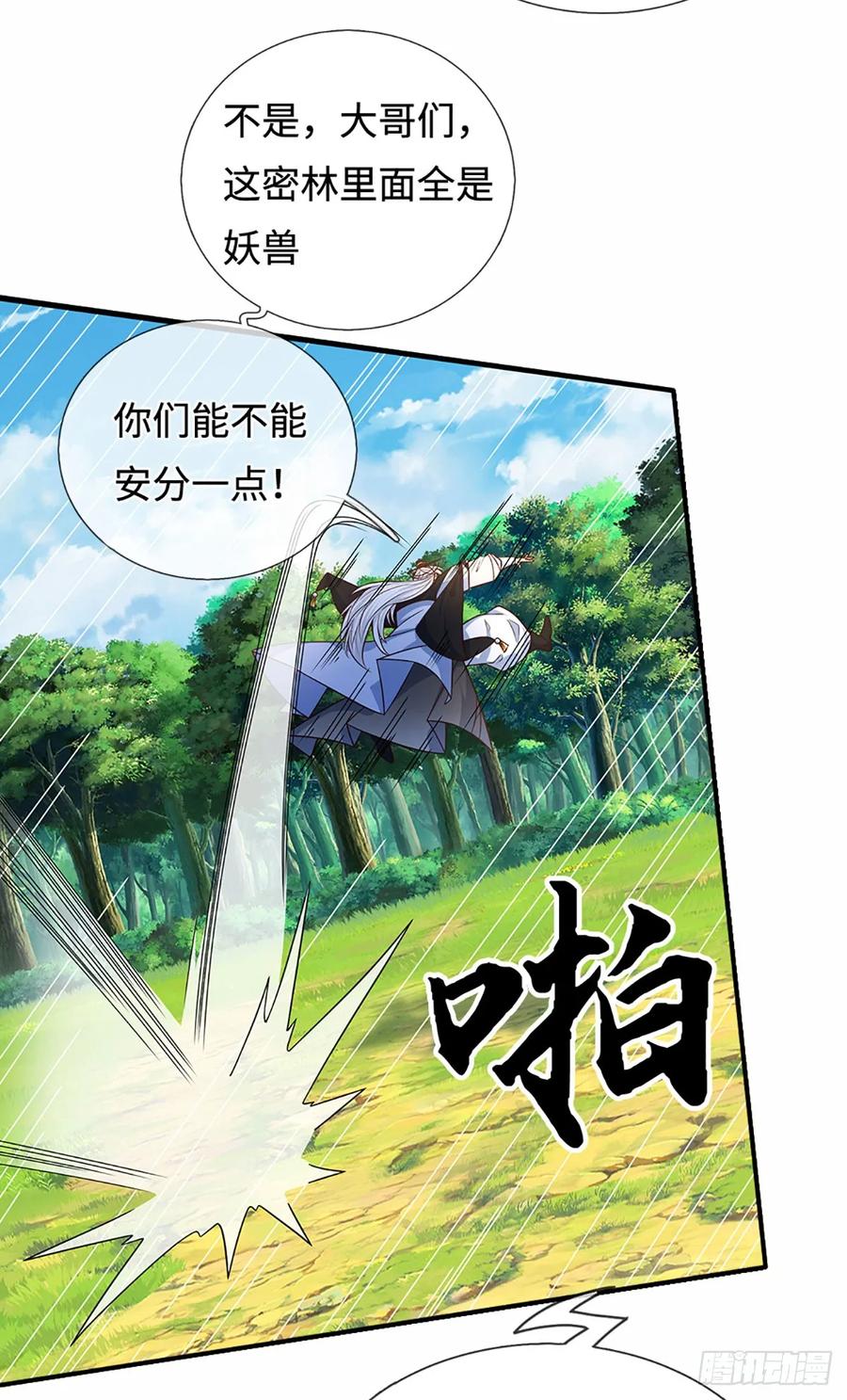 《器官觉醒，我突然无敌了》第104话 事有蹊跷 第26页