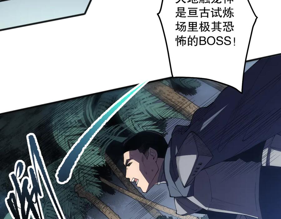 死灵法师！我即是天灾 第105话 魅魔的阴谋！ 第80页