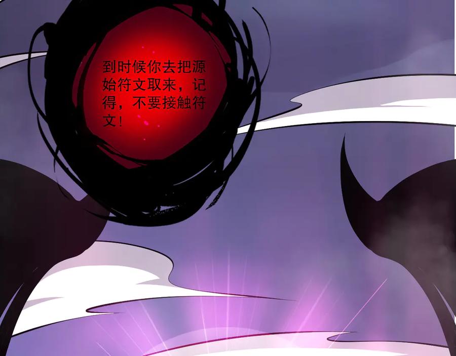 死灵法师！我即是天灾 第105话 魅魔的阴谋！ 第66页