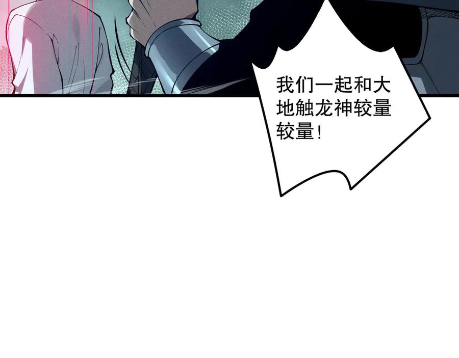 死灵法师！我即是天灾 第105话 魅魔的阴谋！ 第96页
