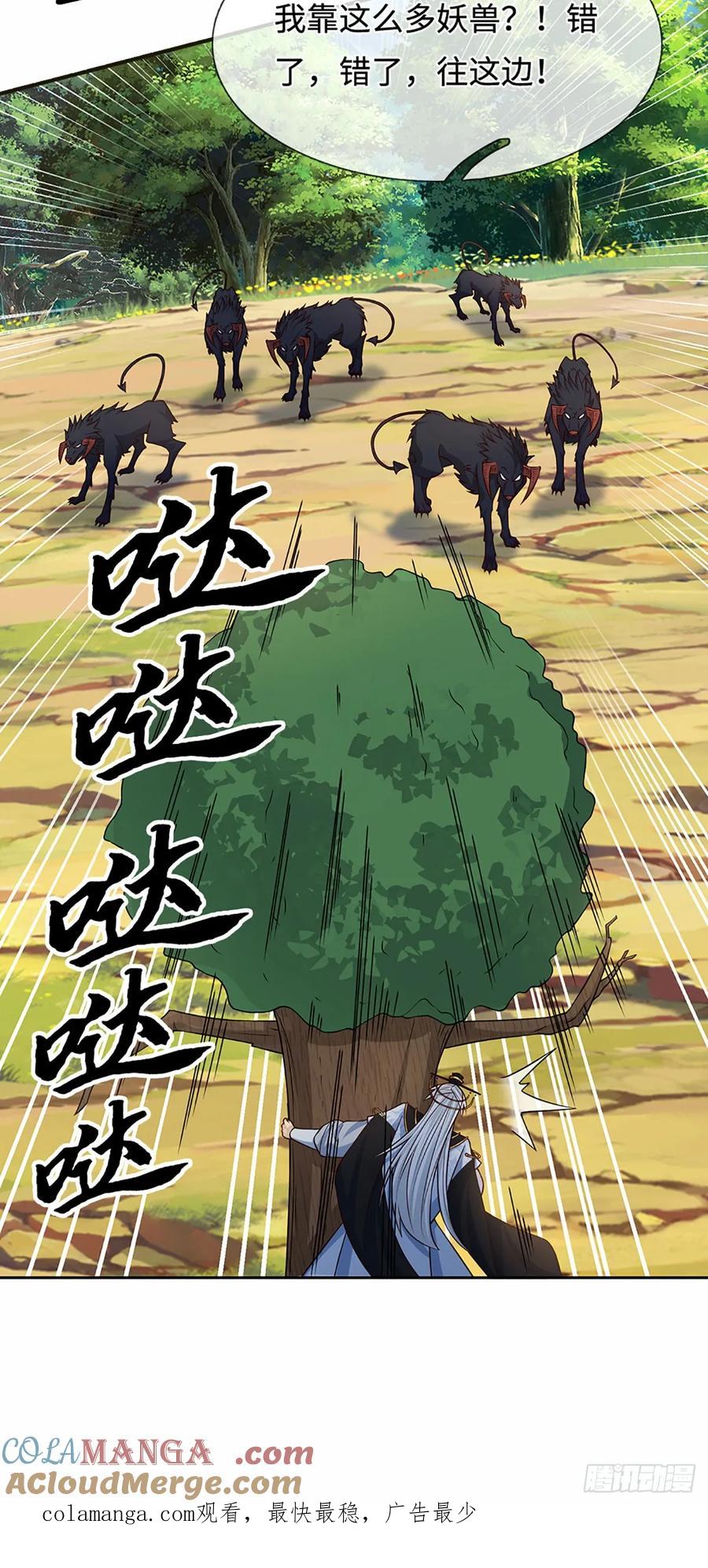 《器官觉醒，我突然无敌了》第104话 事有蹊跷 第33页