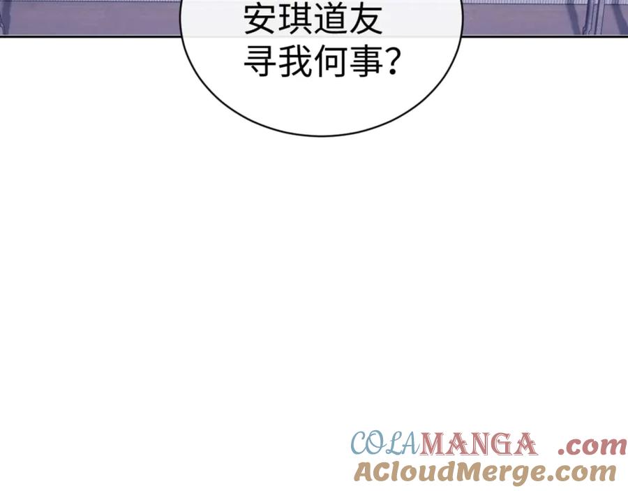 《师尊：这个冲师逆徒才不是圣子》第109话 我都愿意 第93页