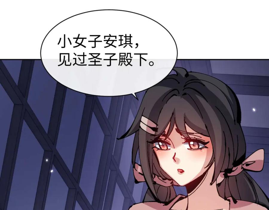 《师尊：这个冲师逆徒才不是圣子》第109话 我都愿意 第87页