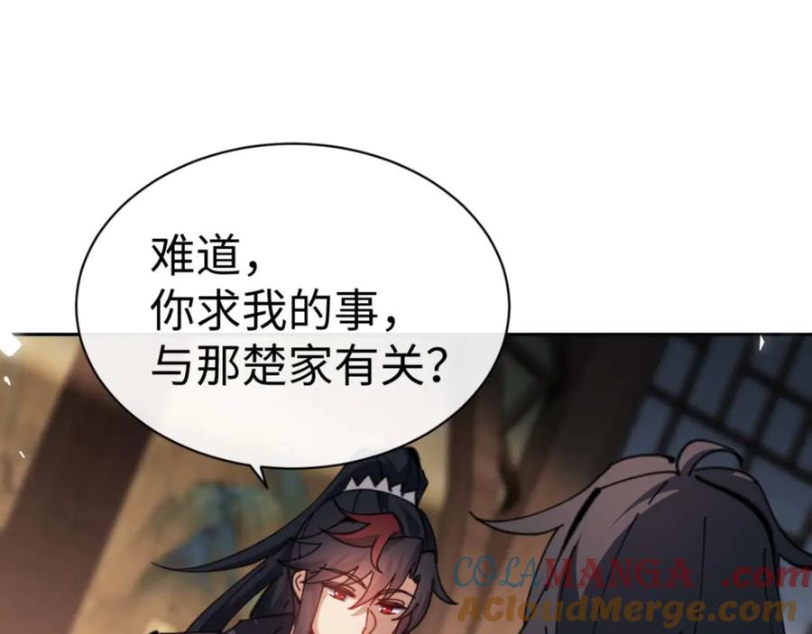 《师尊：这个冲师逆徒才不是圣子》第109话 我都愿意 第141页