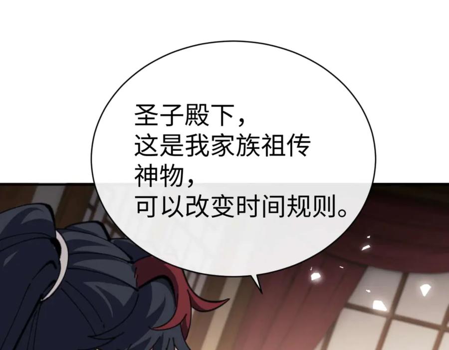 《师尊：这个冲师逆徒才不是圣子》第109话 我都愿意 第116页