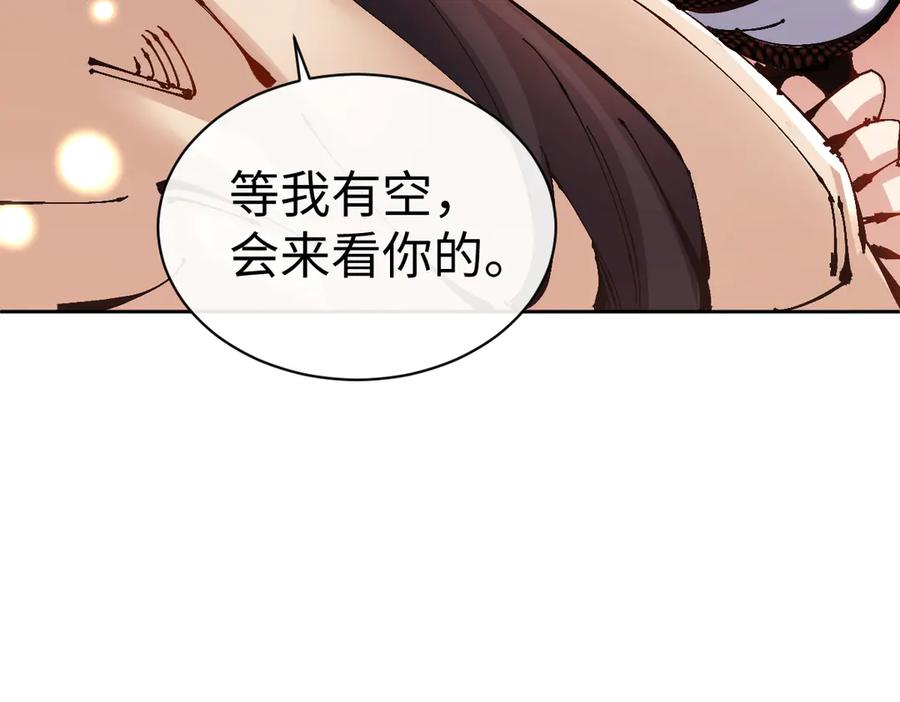 《师尊：这个冲师逆徒才不是圣子》第109话 我都愿意 第68页