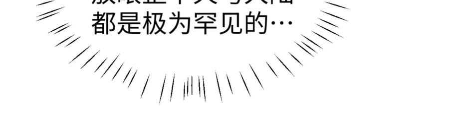 《师尊：这个冲师逆徒才不是圣子》第109话 我都愿意 第119页