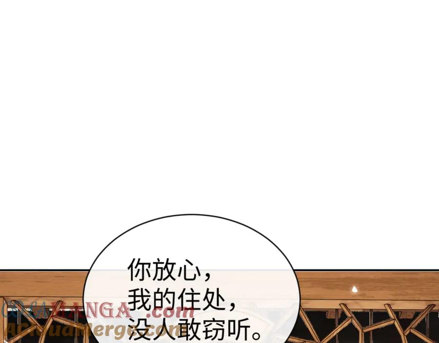 《师尊：这个冲师逆徒才不是圣子》第109话 我都愿意 第105页