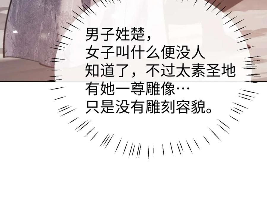 《师尊：这个冲师逆徒才不是圣子》第109话 我都愿意 第136页