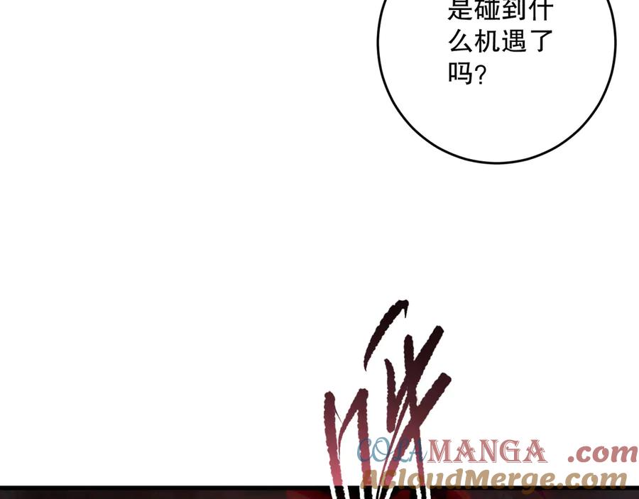 死灵法师！我即是天灾 第108话 又一个源始符文？！ 第40页