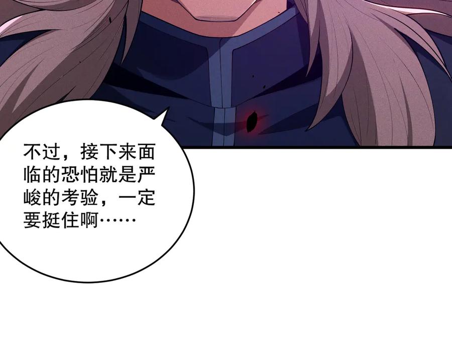 死灵法师！我即是天灾 第108话 又一个源始符文？！ 第46页