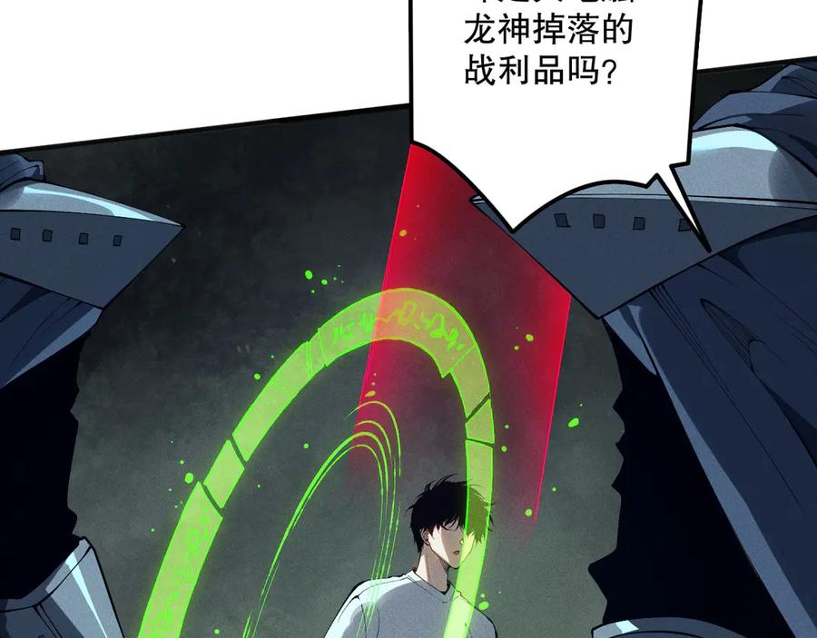 死灵法师！我即是天灾 第108话 又一个源始符文？！ 第26页