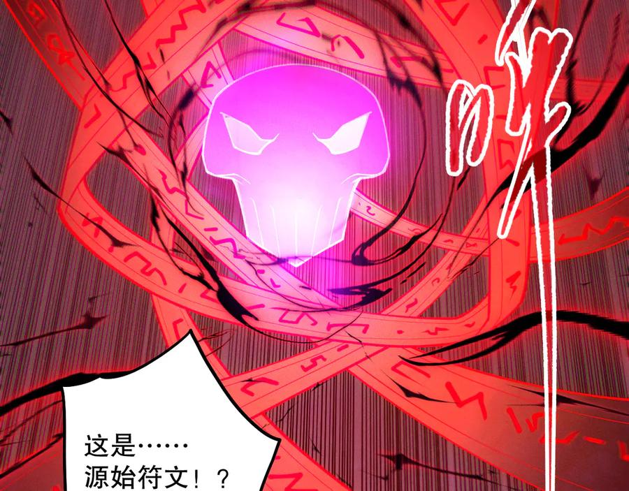 死灵法师！我即是天灾 第108话 又一个源始符文？！ 第42页