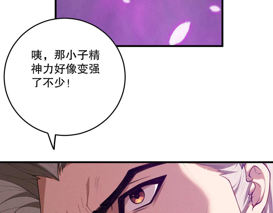 死灵法师！我即是天灾 第108话 又一个源始符文？！ 第38页