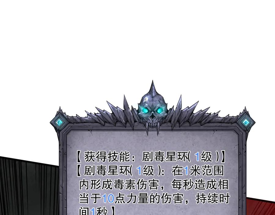 死灵法师！我即是天灾 第108话 又一个源始符文？！ 第21页