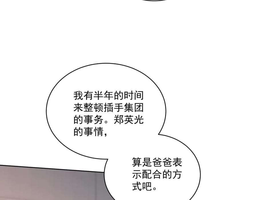 《会长的伪萌女友》第10话 半年之约 第91页