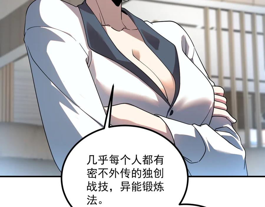 全球异能：开局觉醒紫霄神雷 - 第11话 拜师 - 第118张图