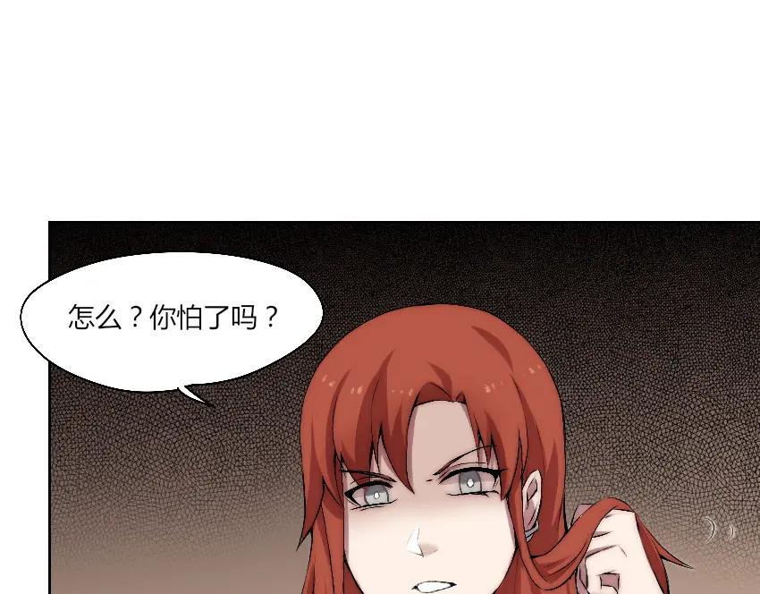 《降魂》第10话 附身作战！ 第20页