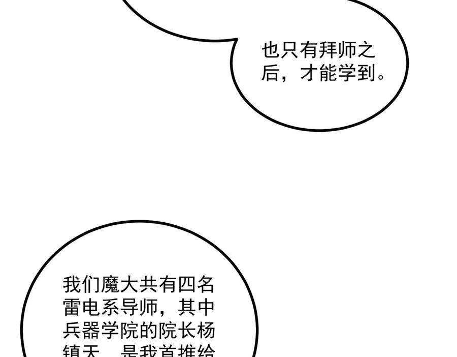 全球异能：开局觉醒紫霄神雷 - 第11话 拜师 - 第119张图