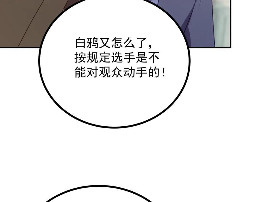 《公爵大人有隐疾》第10话 方便下手 第78页