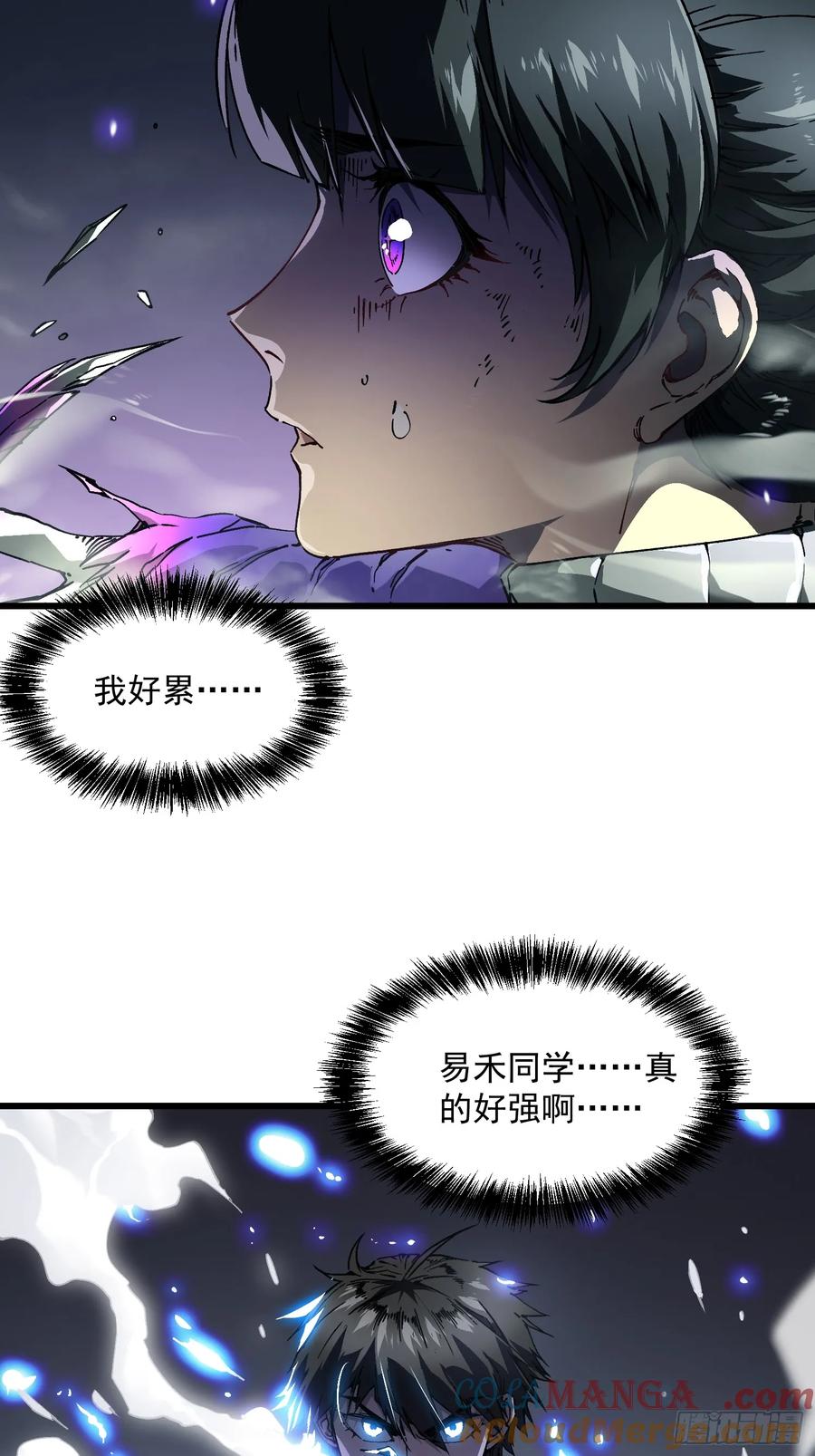 《高武进化：从觉醒怪兽之王开始》010超规格碰撞 第46页