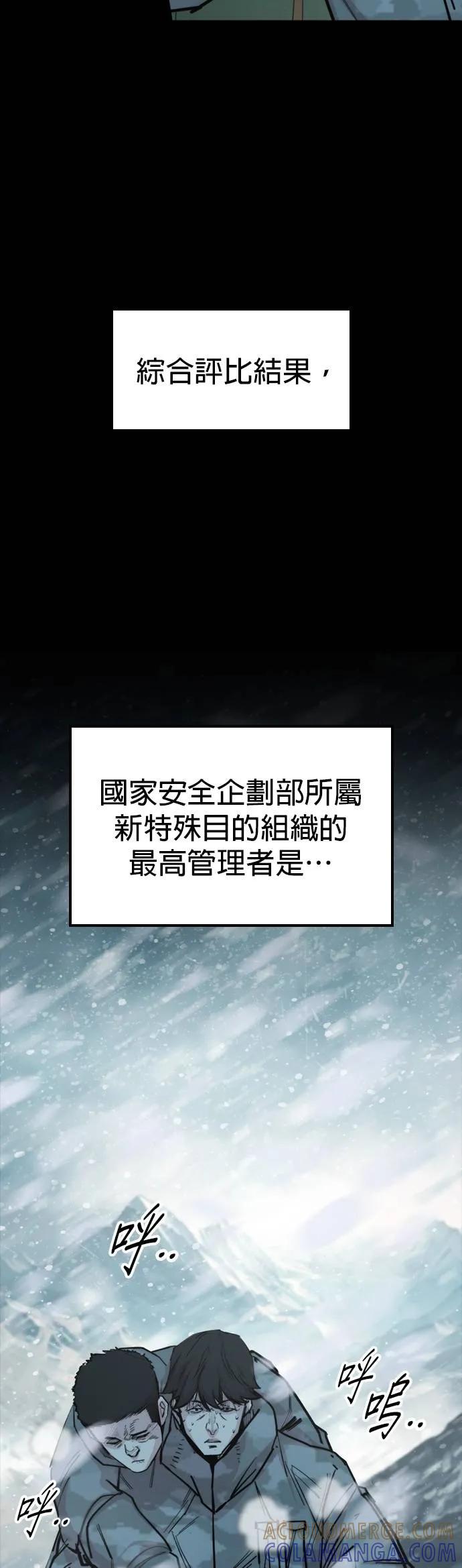 《梵塔黑色要员》第11话 第70页
