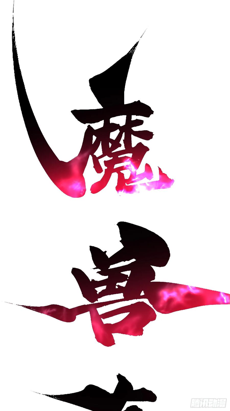《高武进化：从觉醒怪兽之王开始》010超规格碰撞 第75页