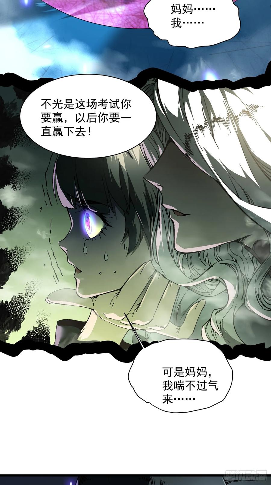 《高武进化：从觉醒怪兽之王开始》010超规格碰撞 第45页