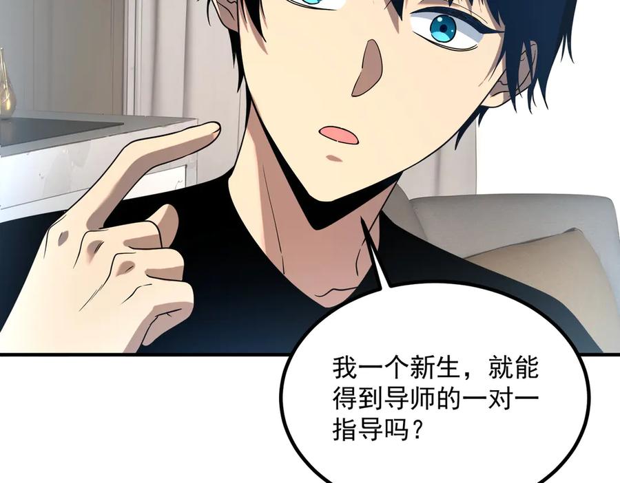 全球异能：开局觉醒紫霄神雷 - 第11话 拜师 - 第115张图