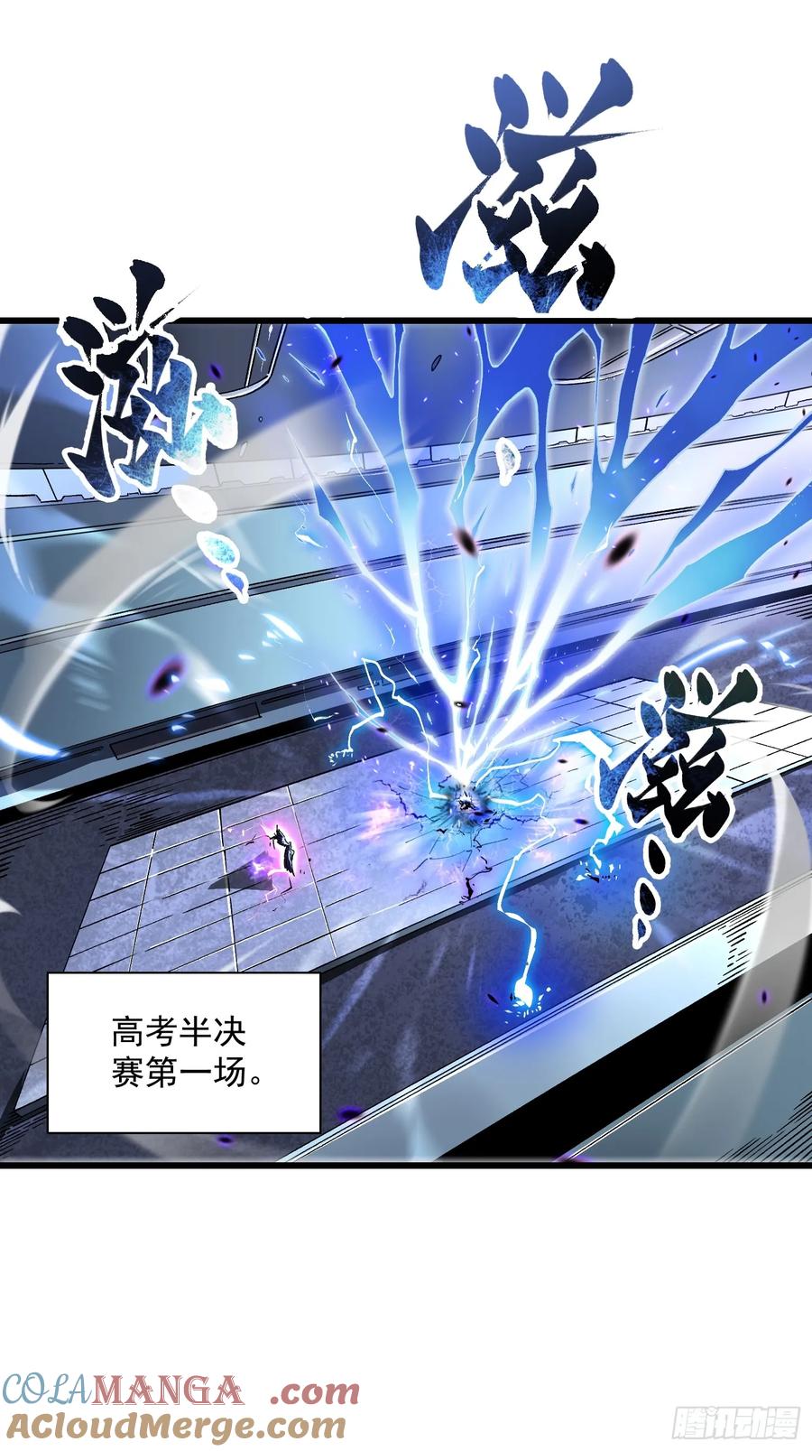 《高武进化：从觉醒怪兽之王开始》010超规格碰撞 第4页